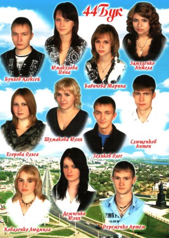 44 БУК.2008
